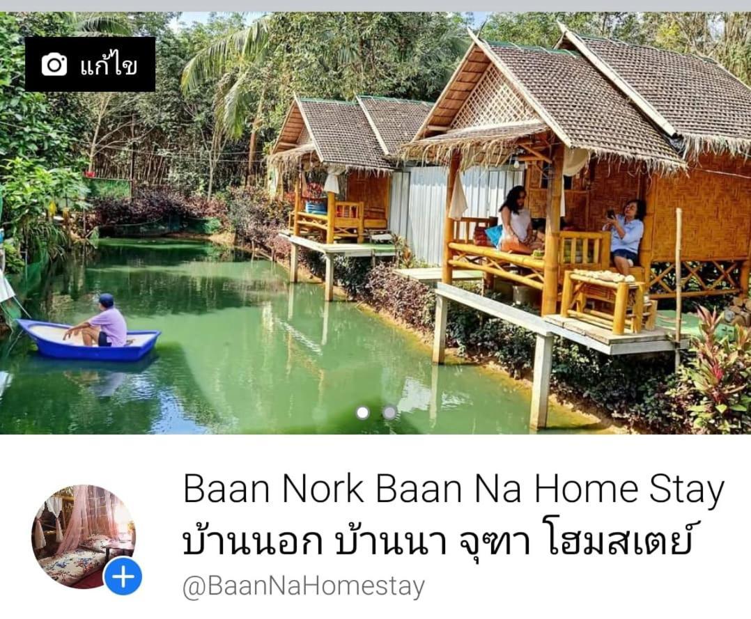 Nakhon Si Ban Na Homestay Nakhon Si Thammarat Εξωτερικό φωτογραφία